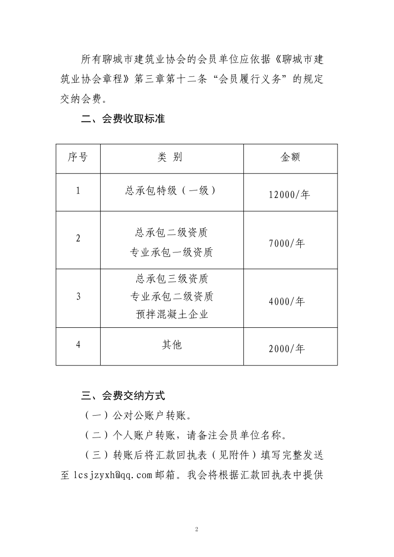 關(guān)于交納2022年度會費的通知_2.png