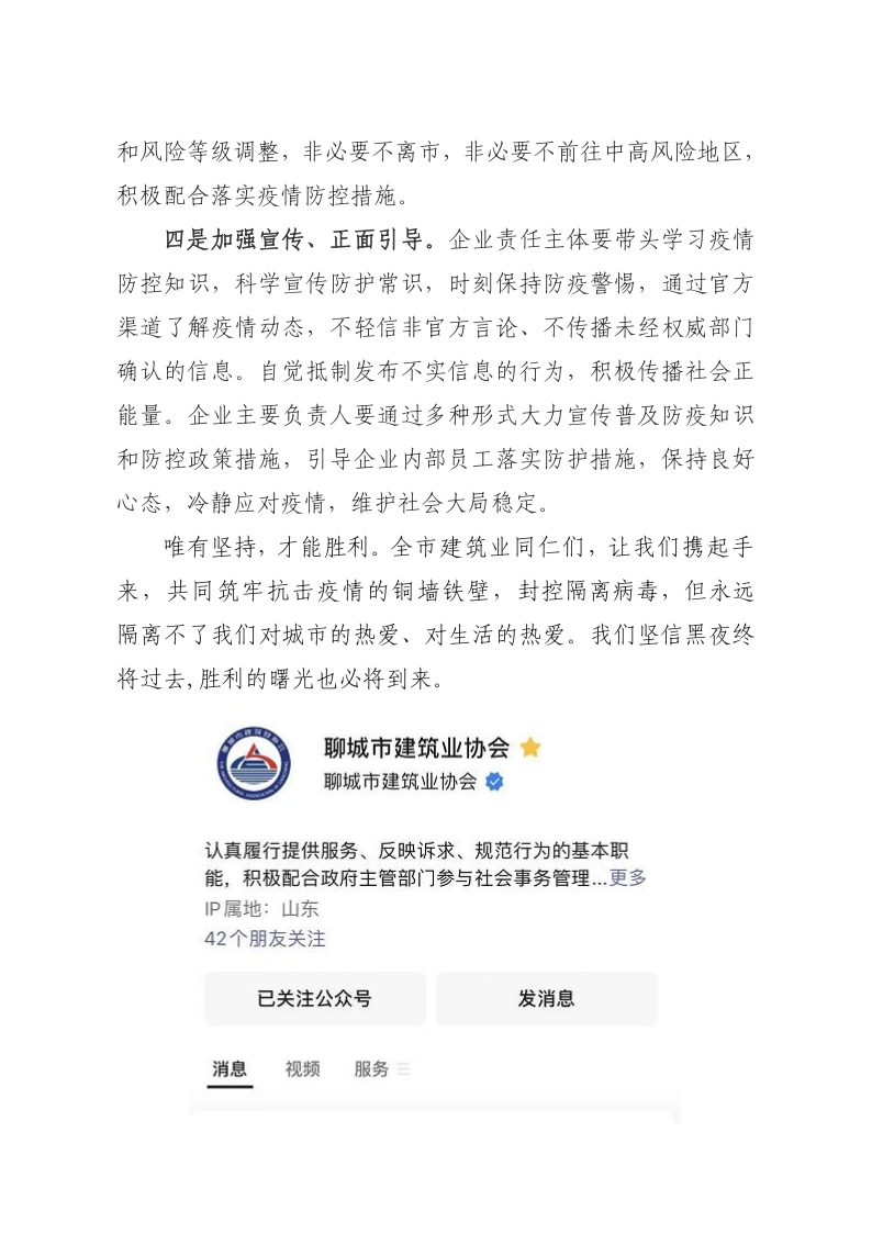 致全市廣大建筑業(yè)企業(yè)、同仁倡議書(1)_2.png